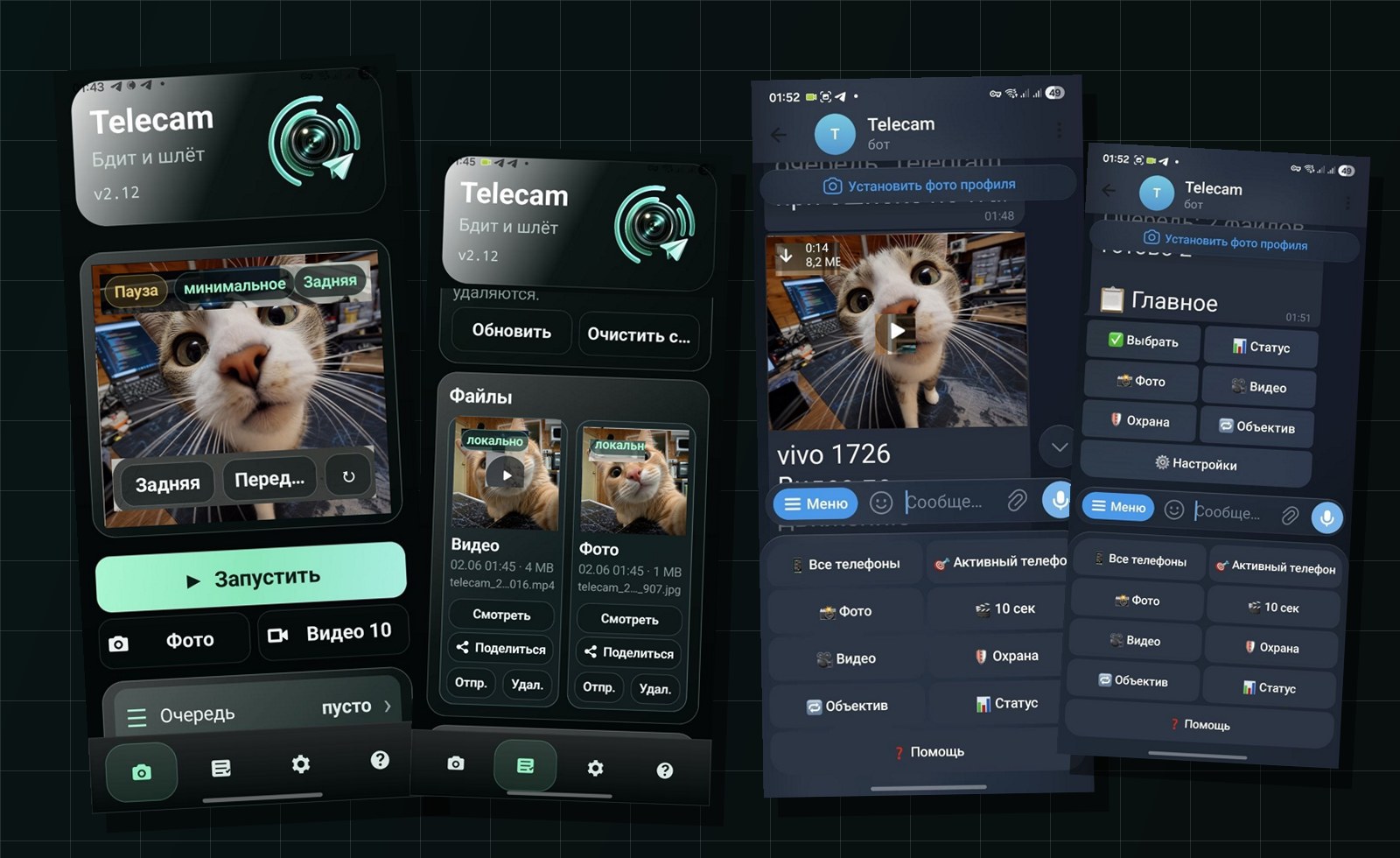 Скриншоты Telecam: камера, файлы и Telegram-управление на русском языке